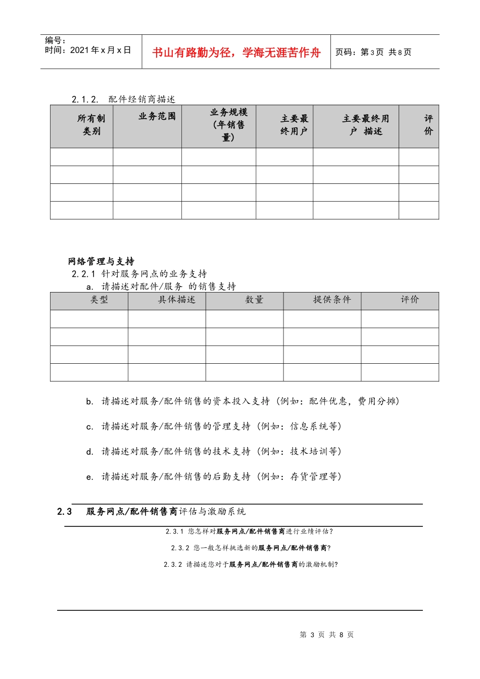 内部访谈-维修和配件销售_第3页