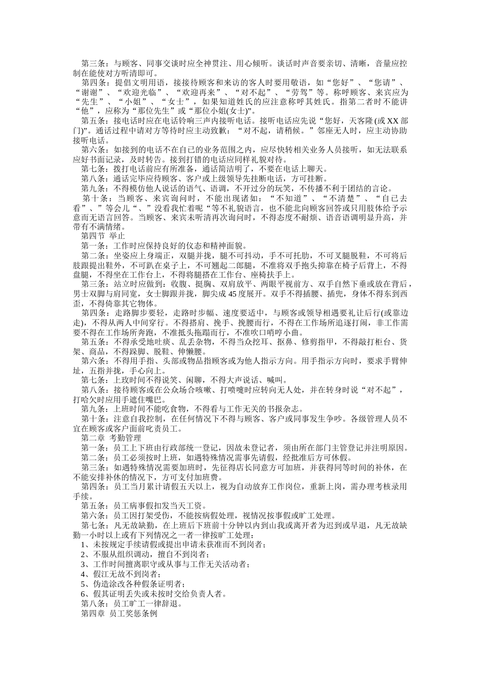 天客隆综合超市员工手册_第3页