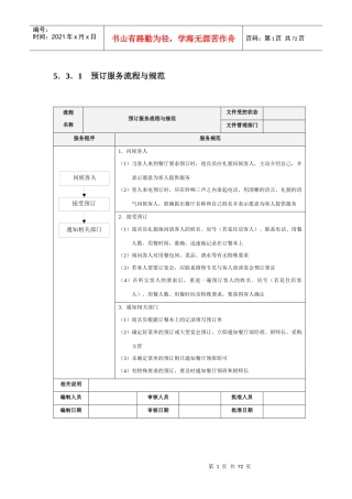 华都服务流程与规范