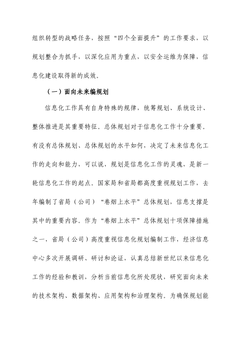 烟草专卖局(公司)XXXX年信息化暨统计工作会议文件_第2页