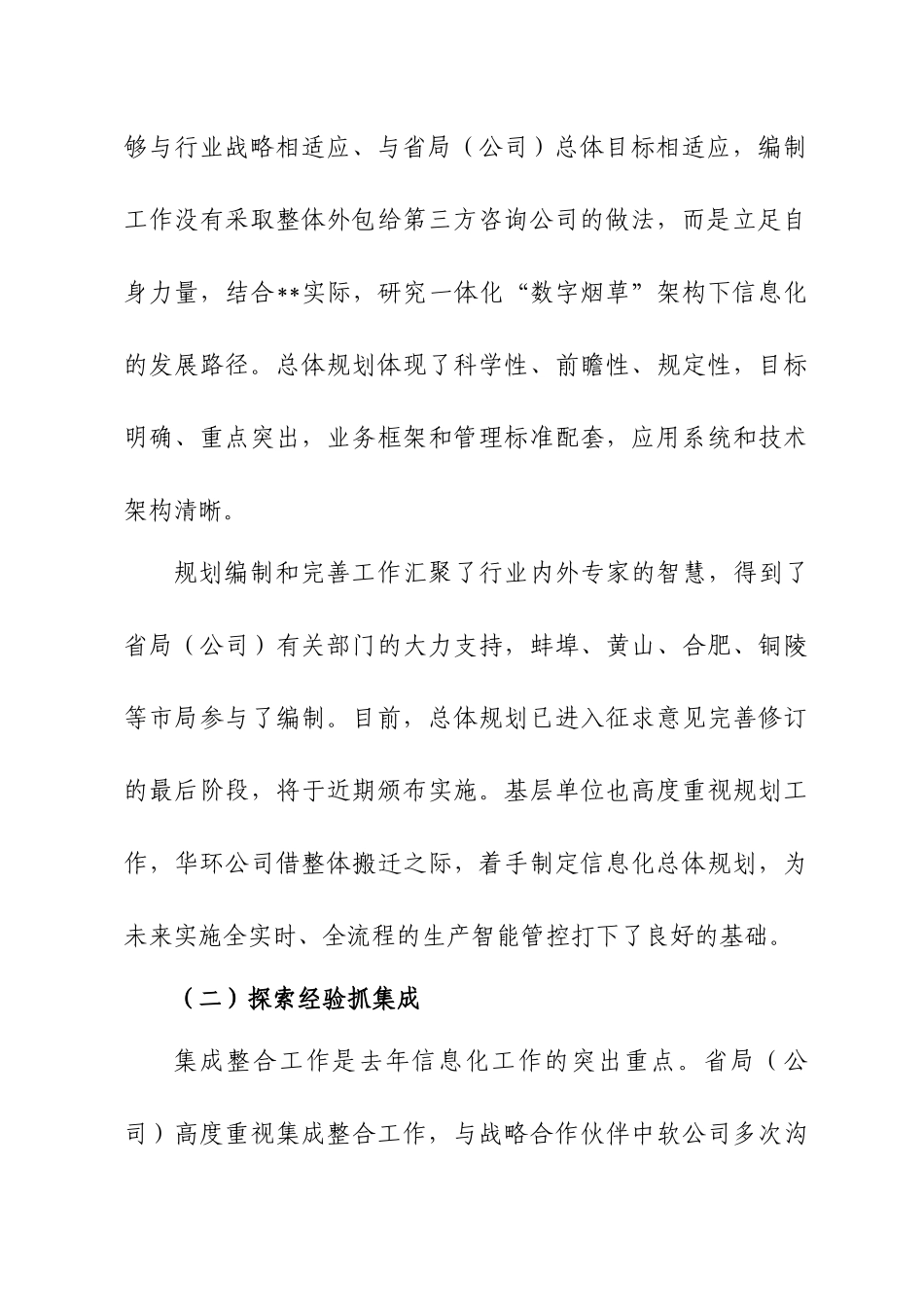 烟草专卖局(公司)XXXX年信息化暨统计工作会议文件_第3页