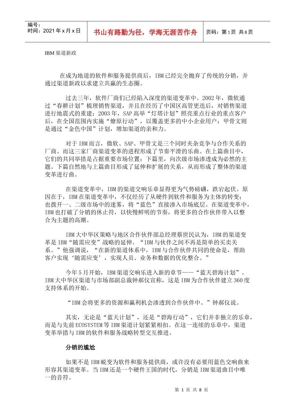 IBM渠道新政_第1页