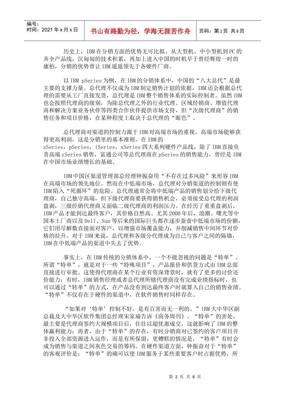 IBM渠道新政_第2页