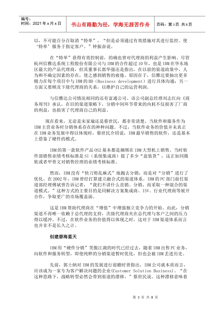 IBM渠道新政_第3页