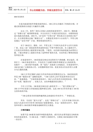 IBM渠道新政