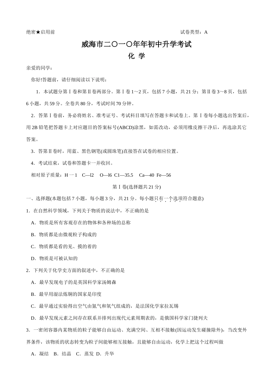 威海市中考化学试题及答案 _第1页