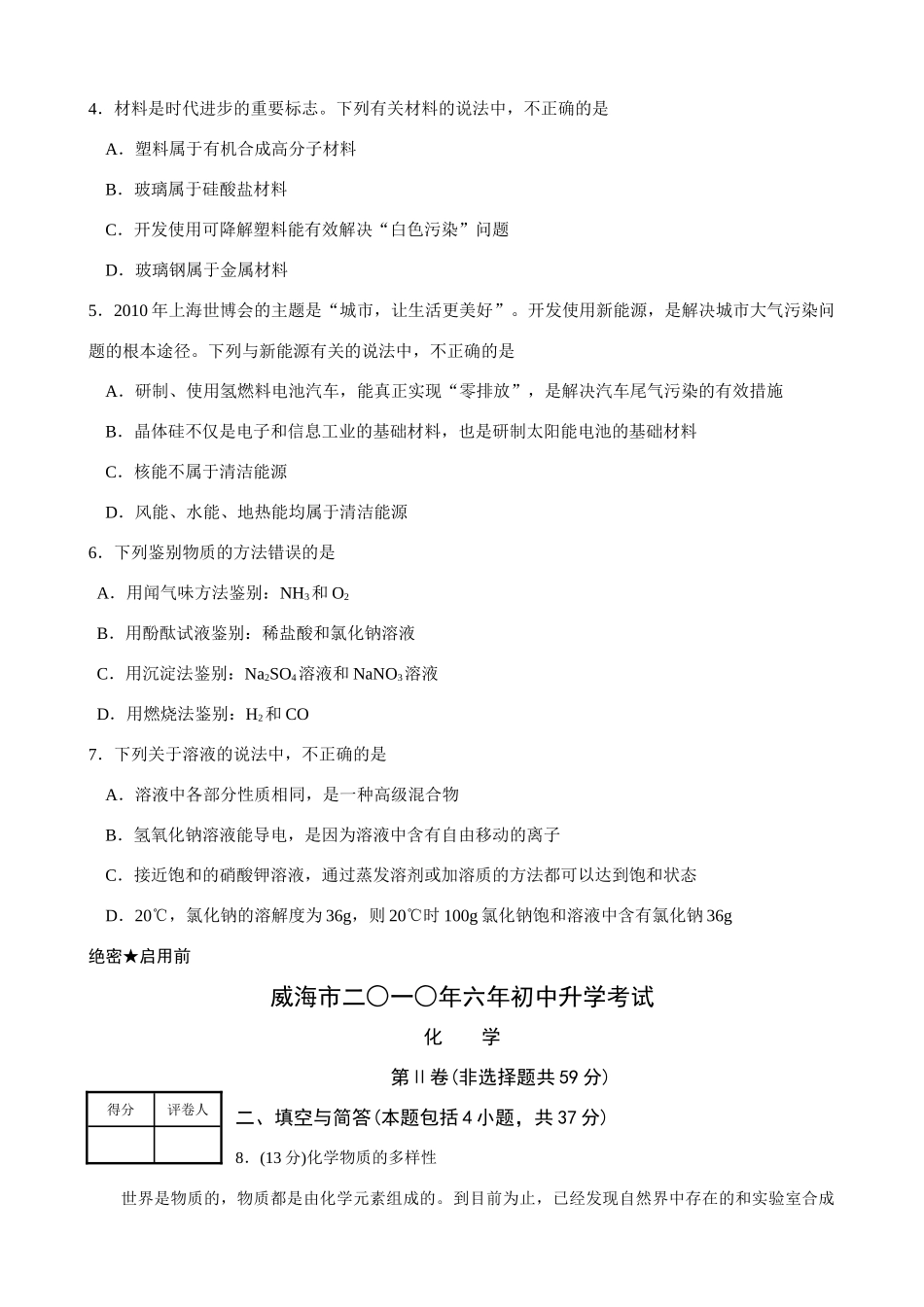 威海市中考化学试题及答案 _第2页