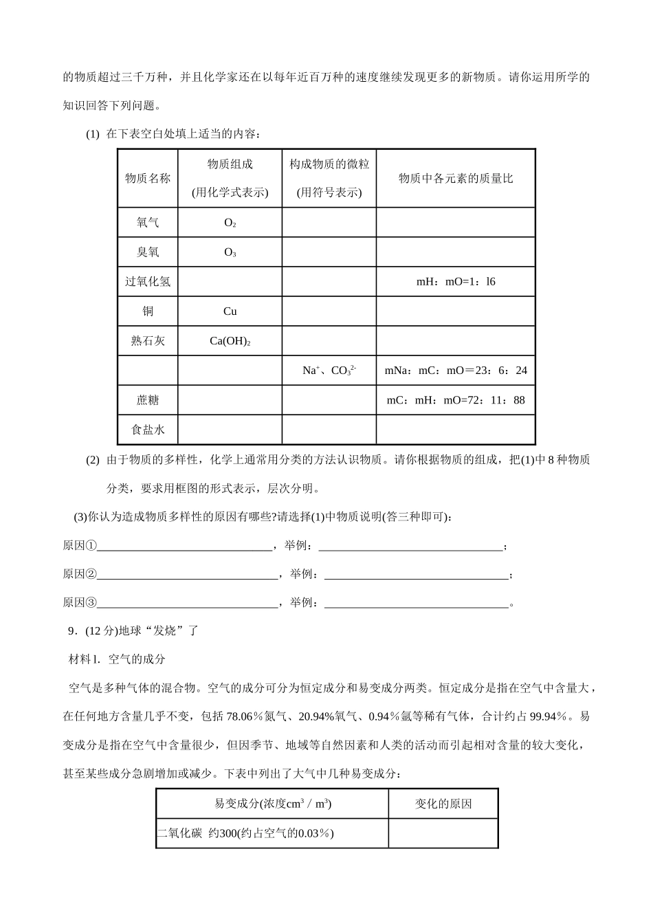 威海市中考化学试题及答案 _第3页