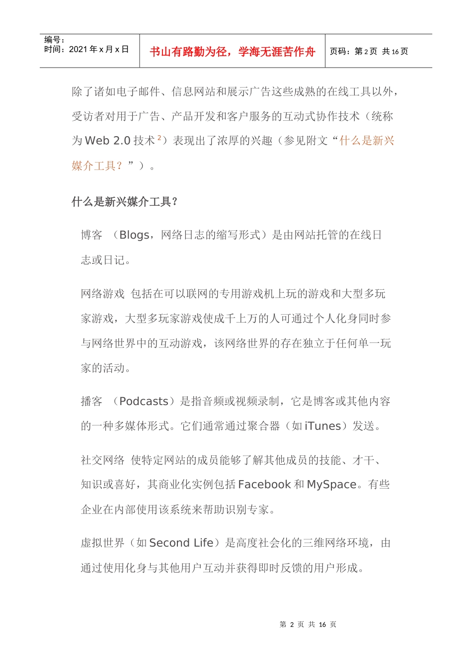 企业如何进行在线营销_第2页