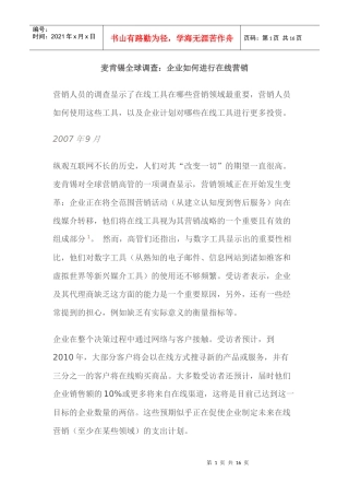 企业如何进行在线营销