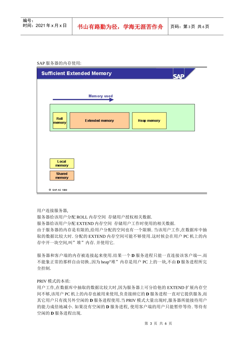 ERP服务器PRIV工作模式分析_第3页