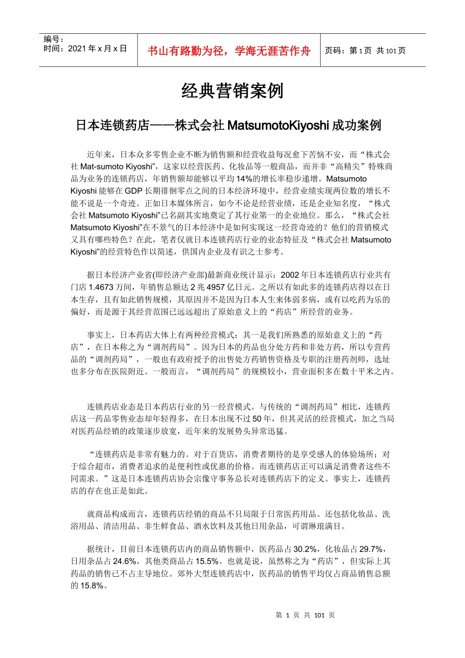 各行业经典营销案例_第1页