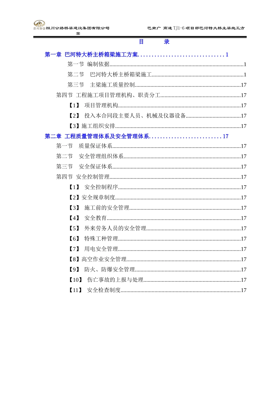 巴河主桥箱梁施工方案(A4)_第1页