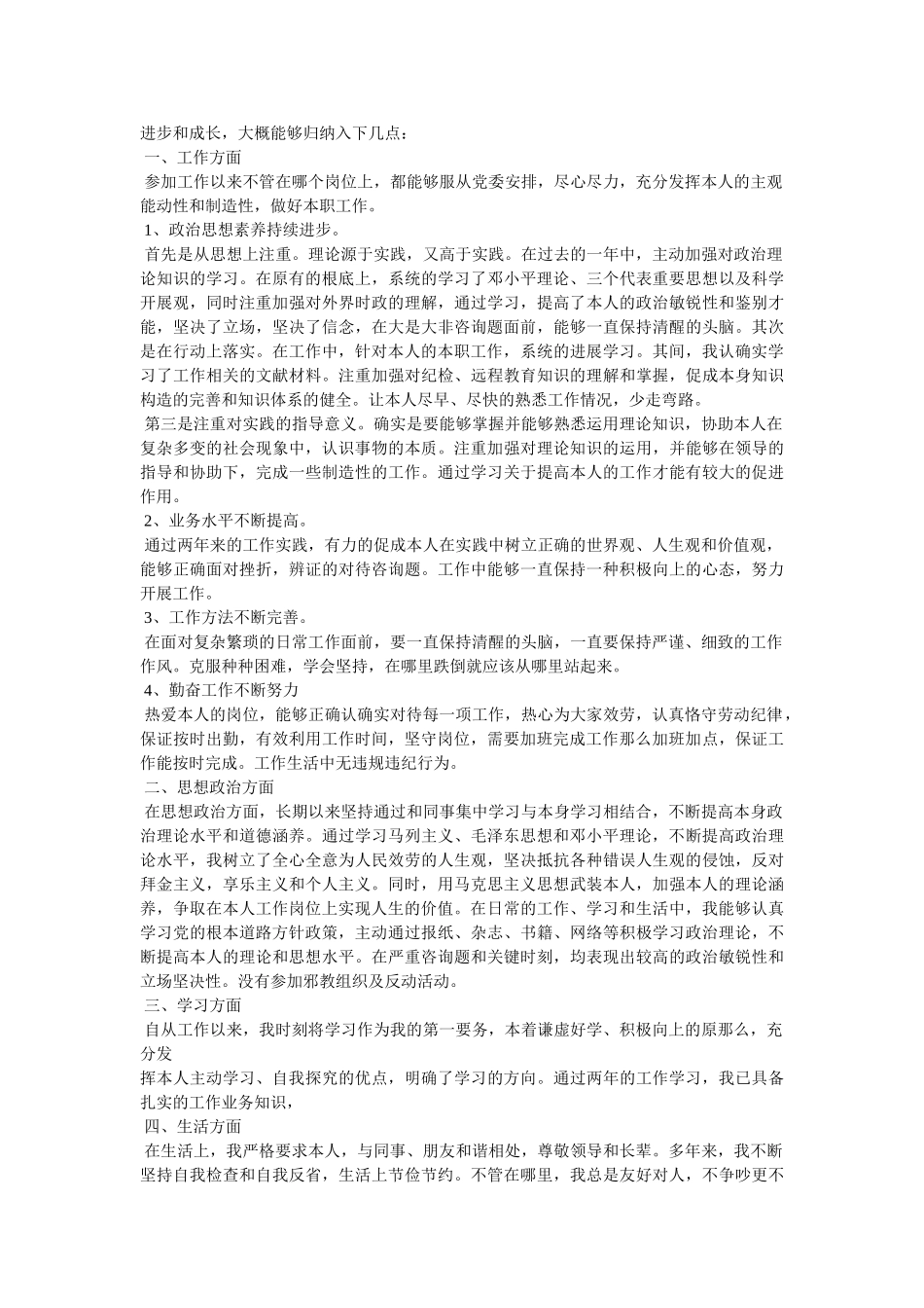 思想政治自我鉴定精选 _第2页