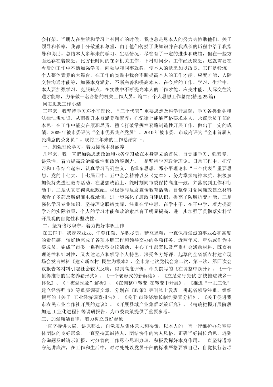 思想政治自我鉴定精选 _第3页
