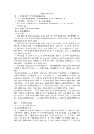思想政治自我鉴定精选 