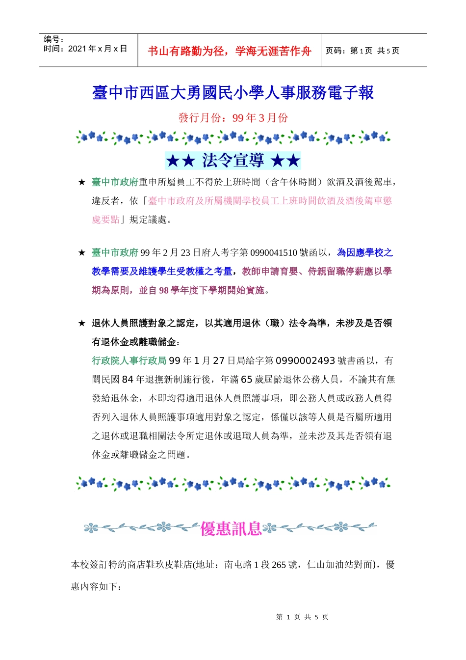 台中市西区大勇国民小学人事服务电子报_第1页
