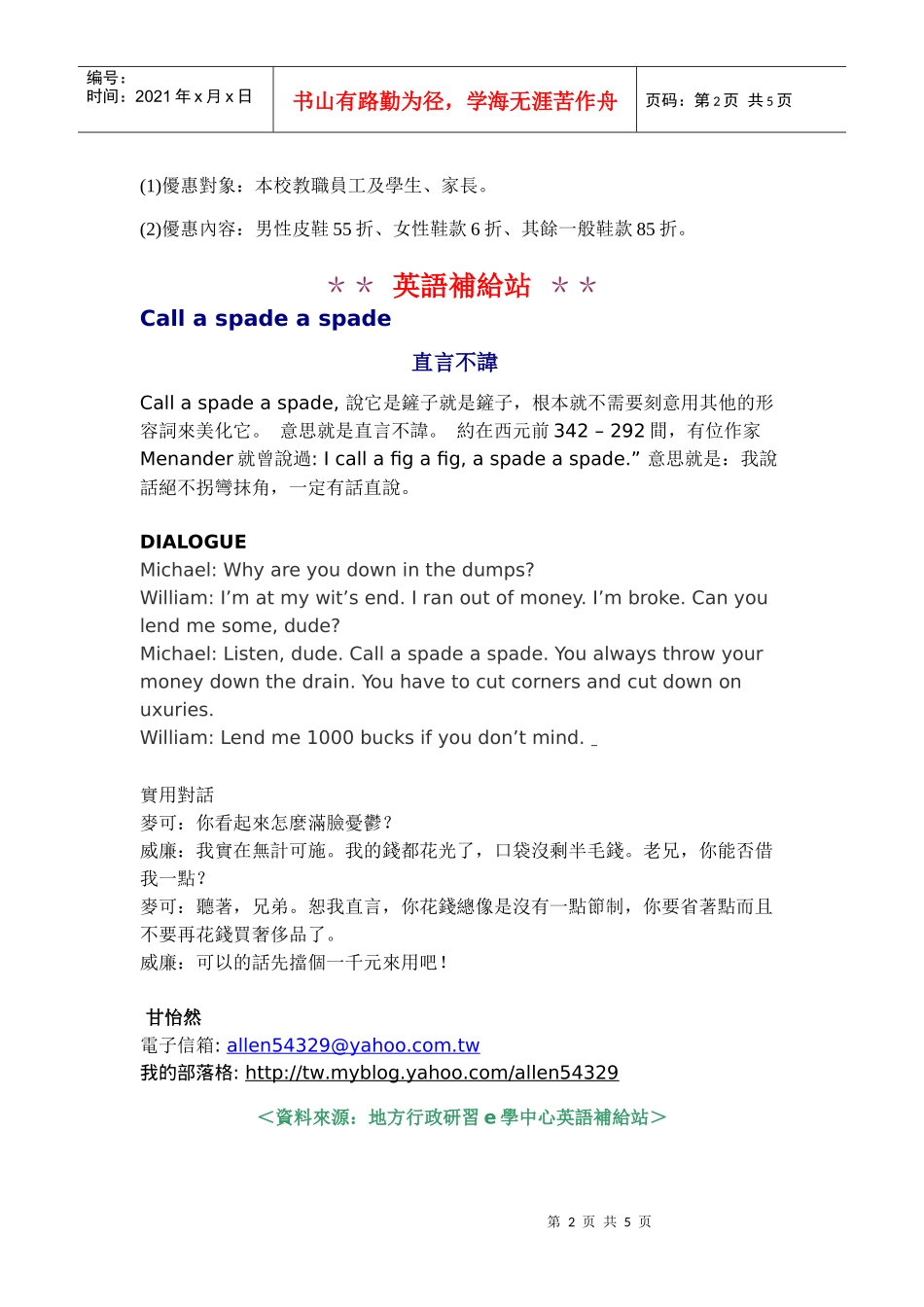 台中市西区大勇国民小学人事服务电子报_第2页