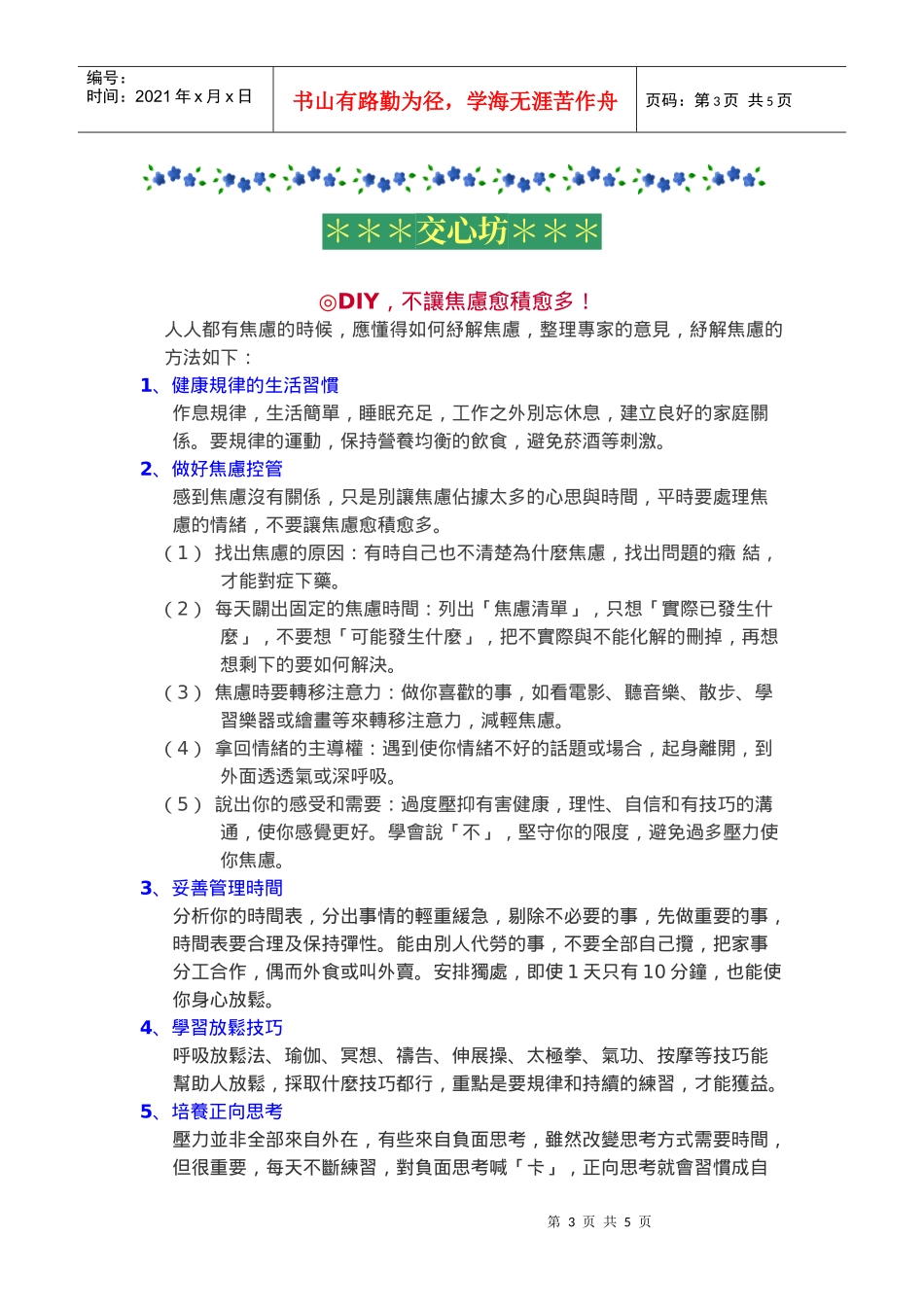 台中市西区大勇国民小学人事服务电子报_第3页