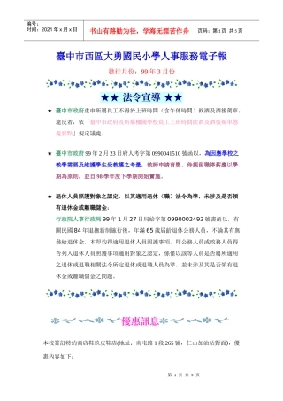 台中市西区大勇国民小学人事服务电子报