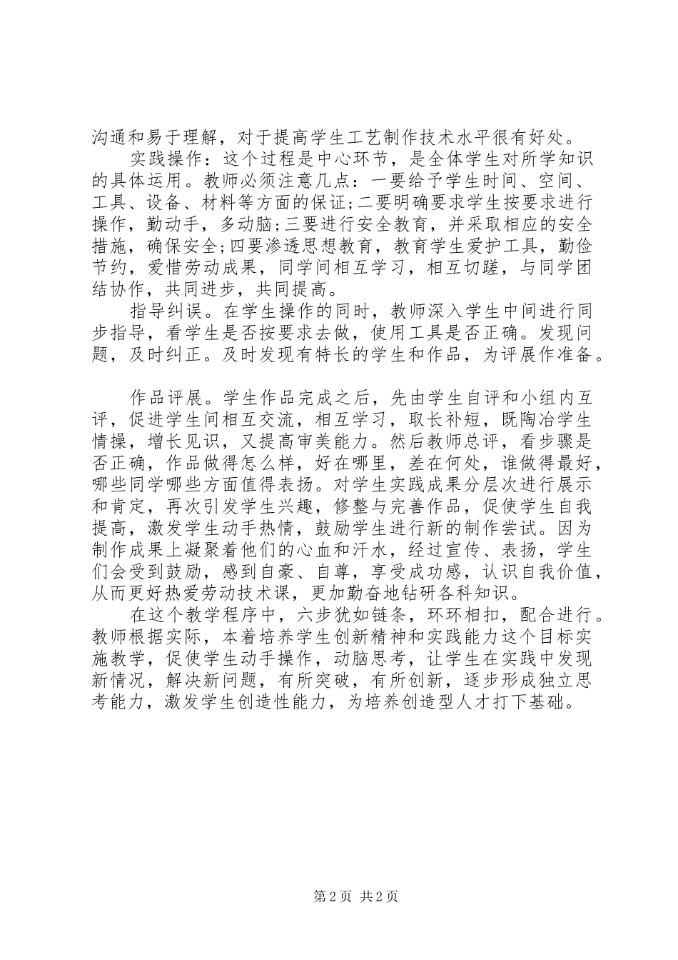 劳技教学年度工作总结范文_第2页