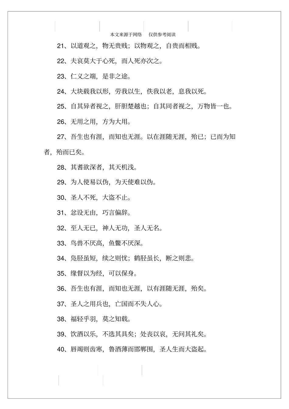 庄子的传世名言136条_第2页