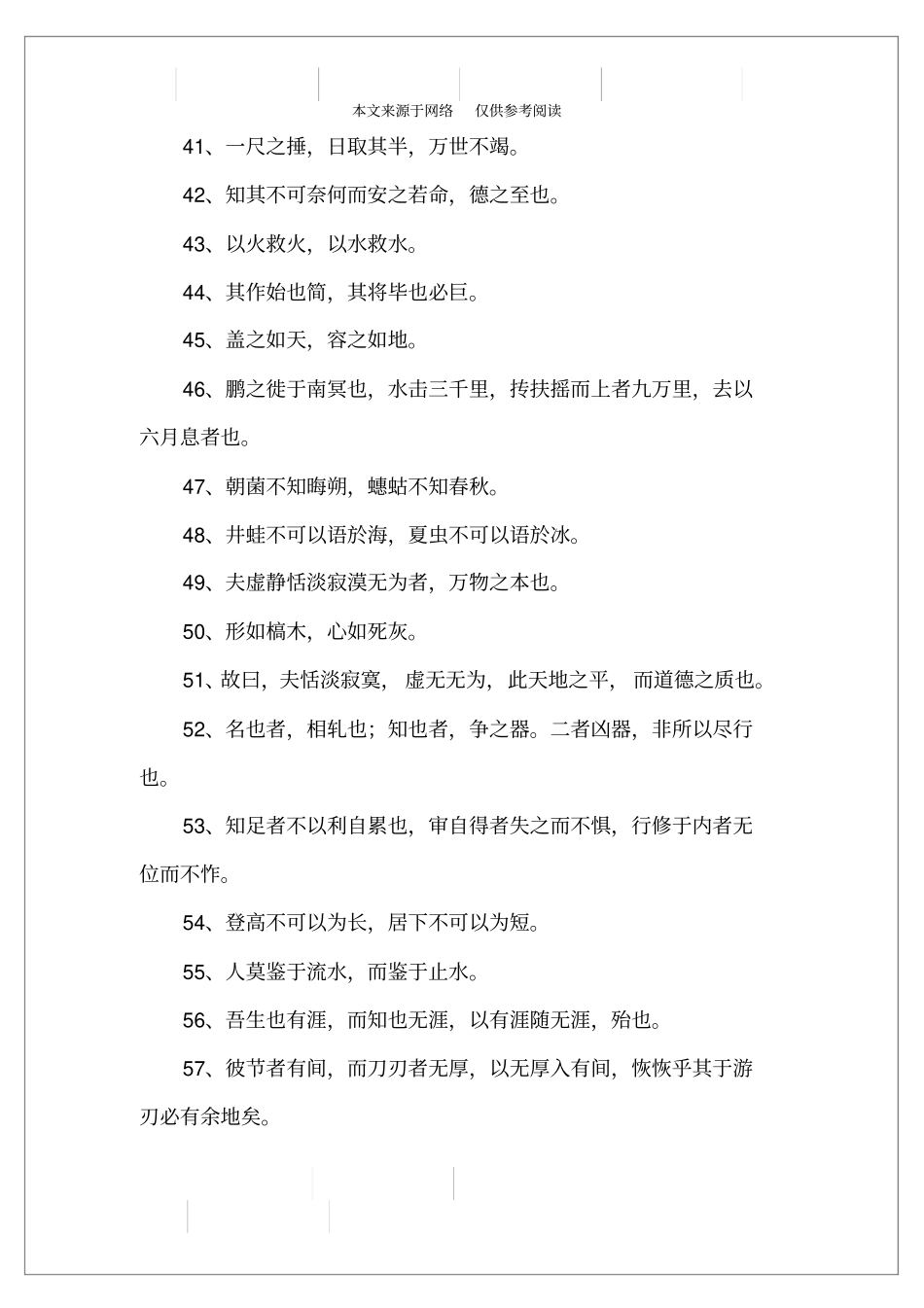 庄子的传世名言136条_第3页