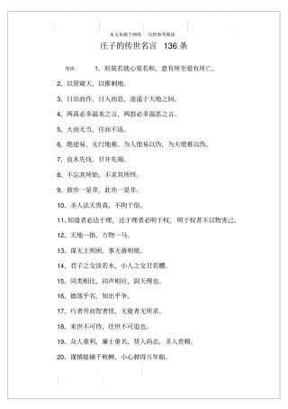 庄子的传世名言136条