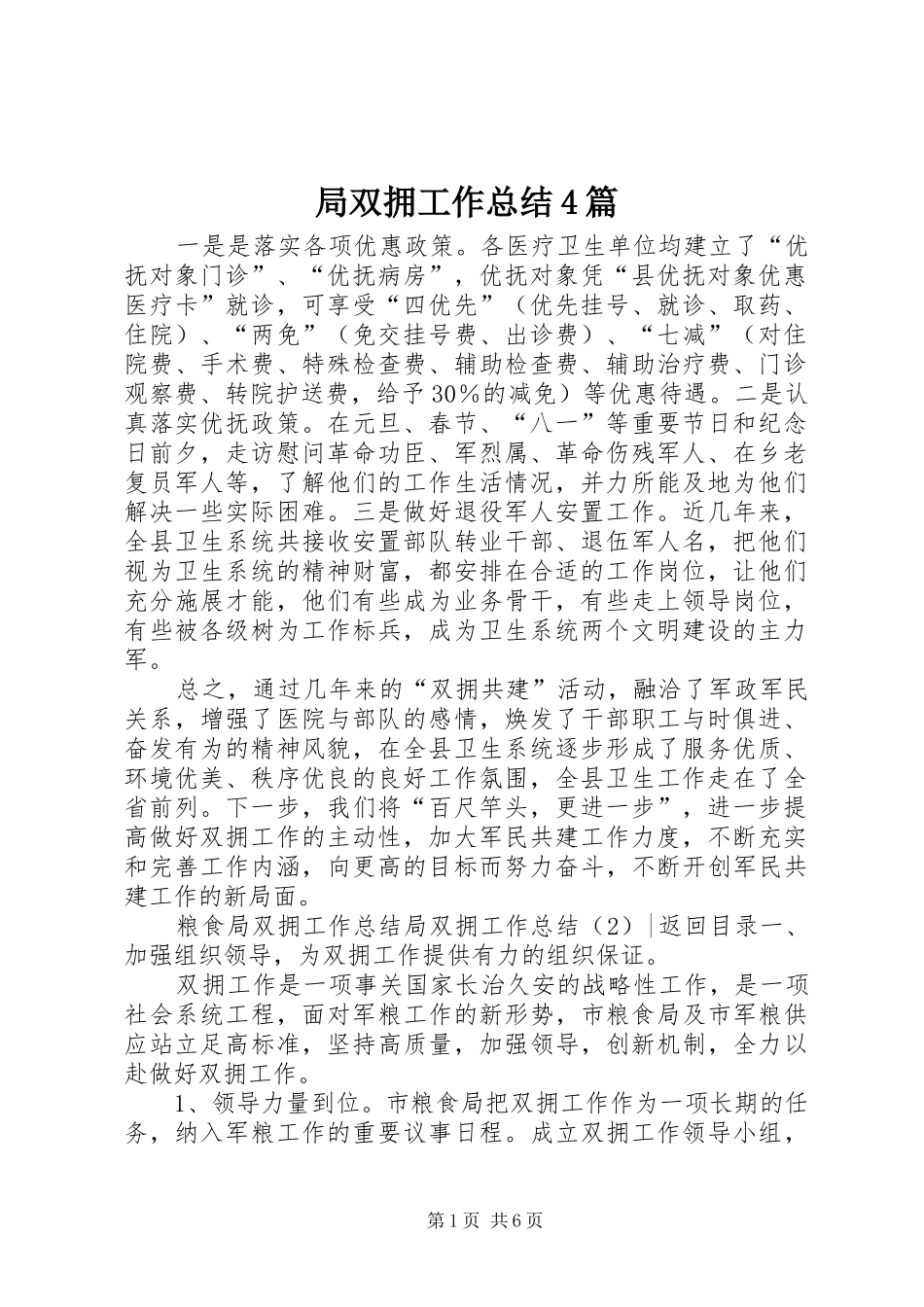 局双拥工作总结4篇_第1页