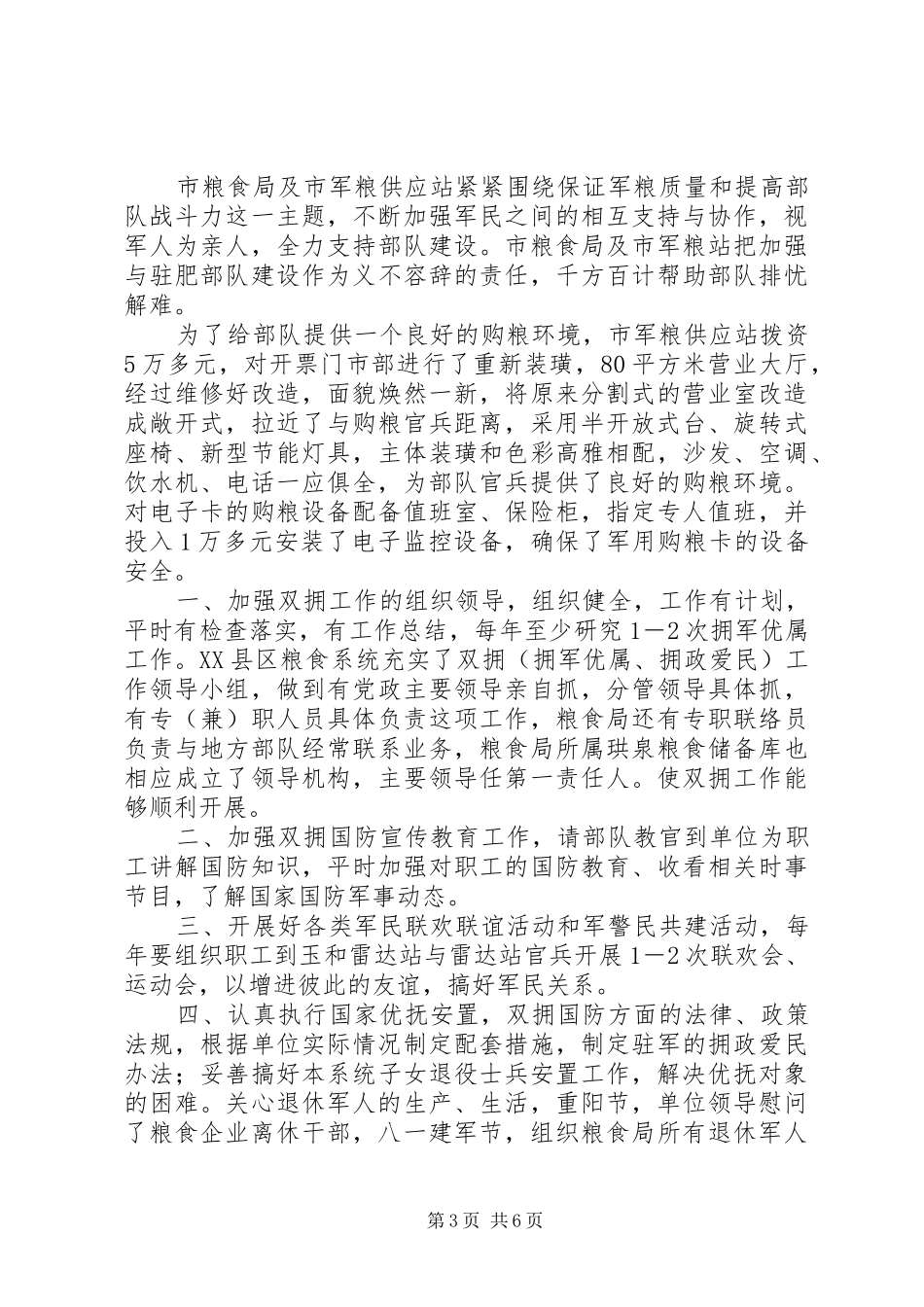 局双拥工作总结4篇_第3页