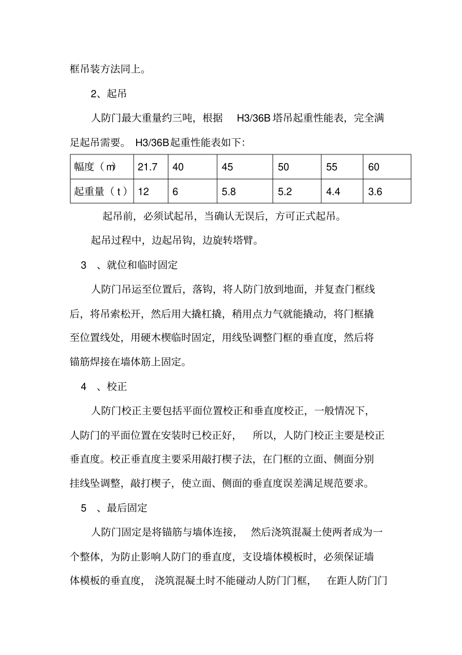 人防门现场吊装_第2页