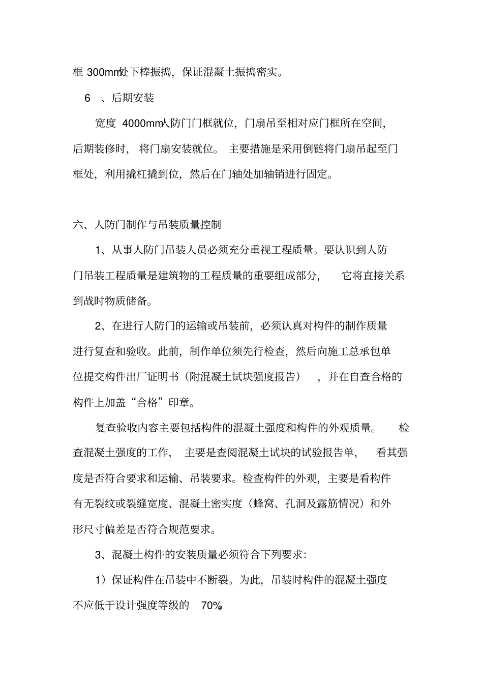 人防门现场吊装_第3页