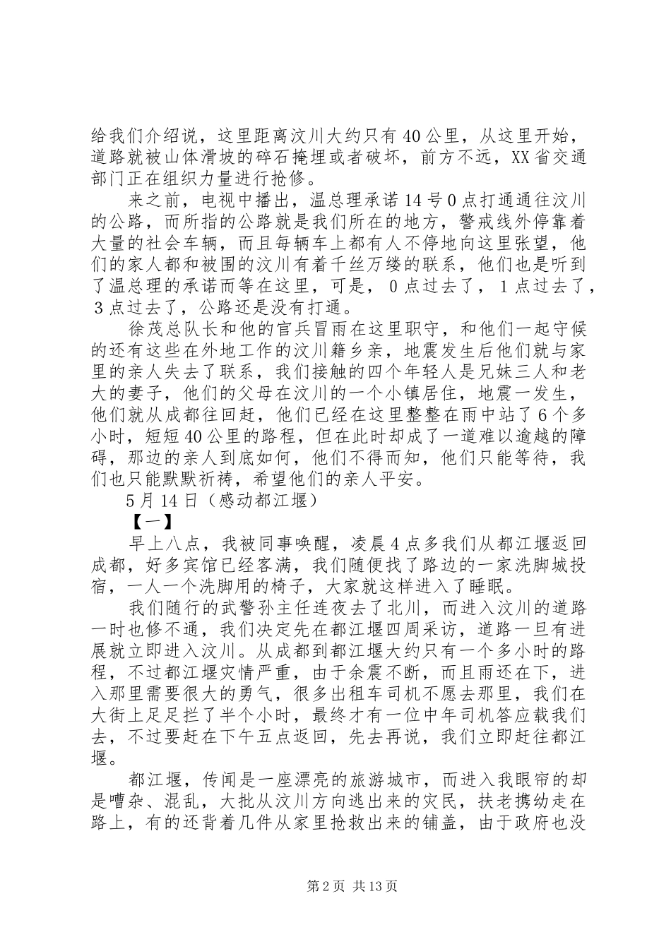 对四川抗灾的总结(1)_第2页