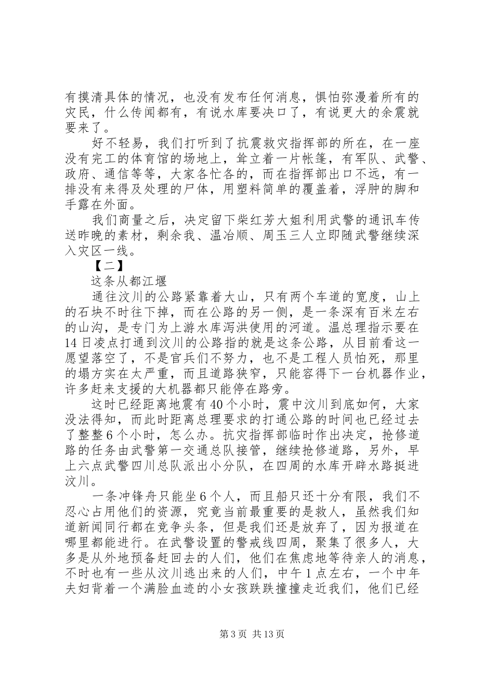 对四川抗灾的总结(1)_第3页