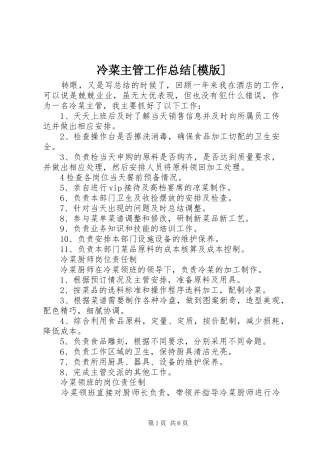 冷菜主管工作总结[模版]
