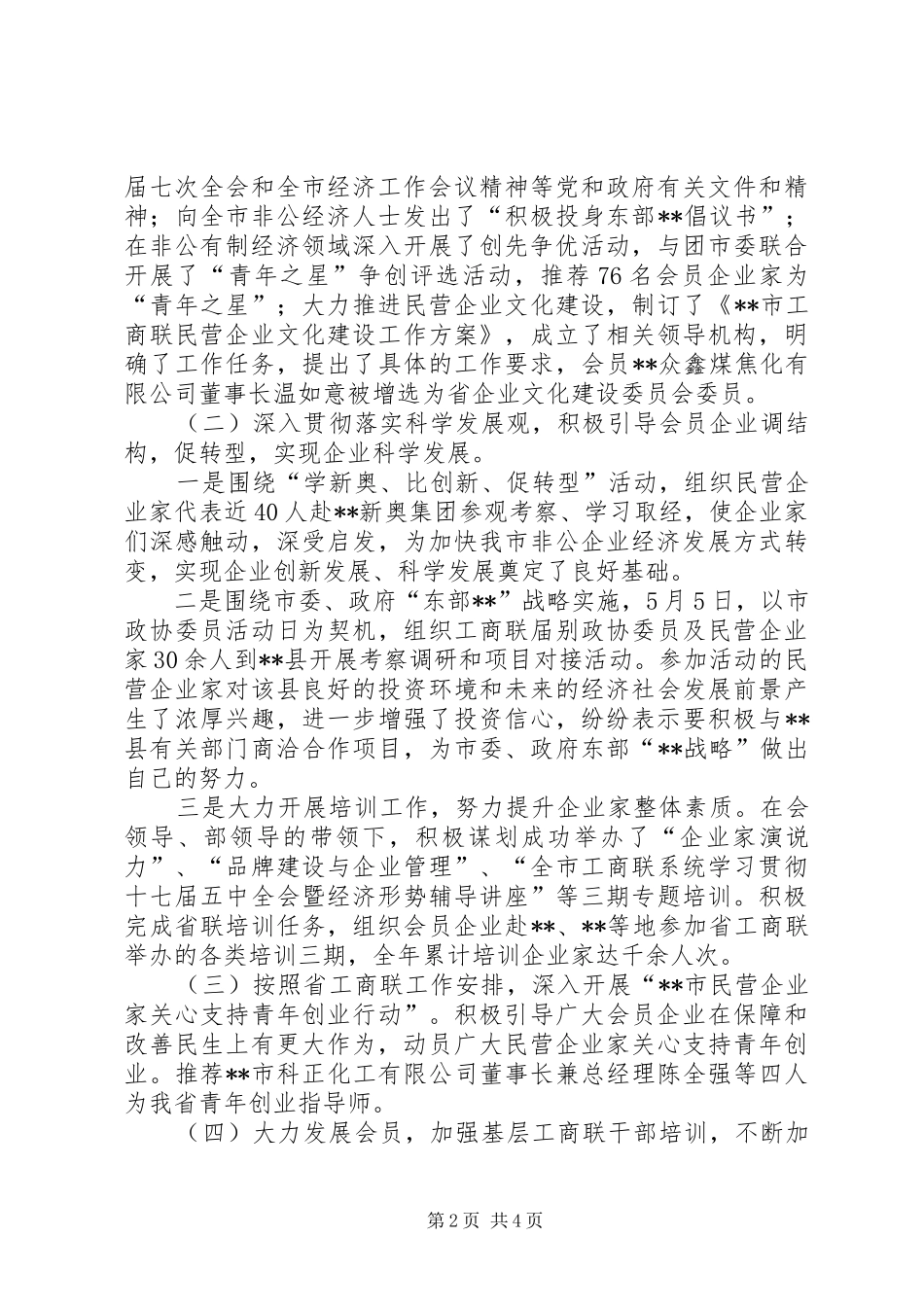 工商联创先争优“三述”总结_第2页