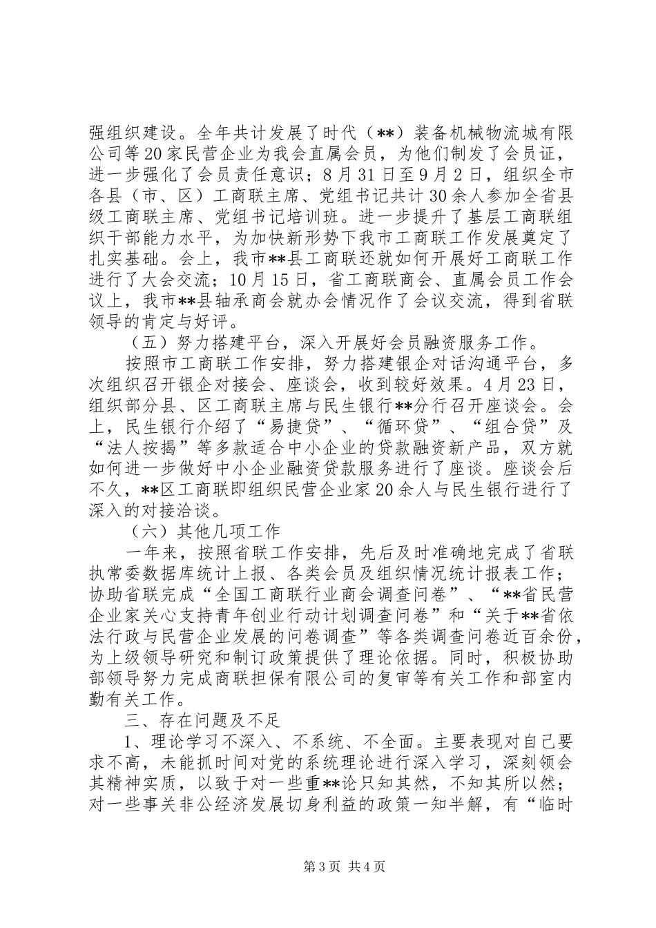工商联创先争优“三述”总结_第3页
