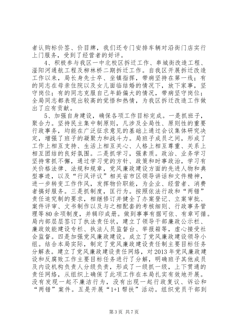 区物价局年度工作总结报告_第3页