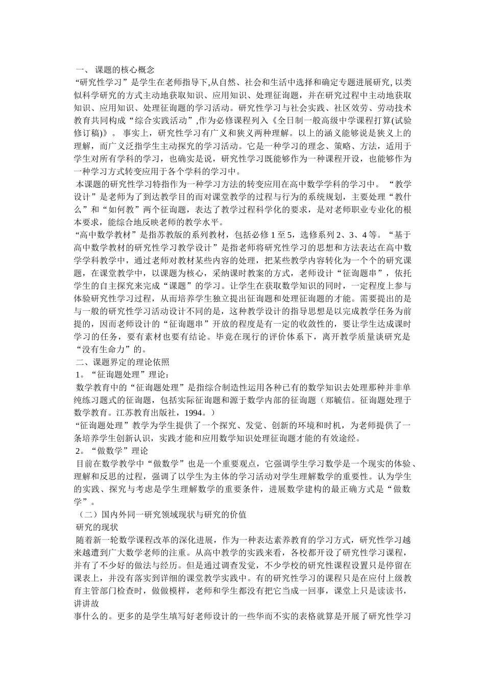 数学研究性学习开题报告(3篇)参考 _第3页