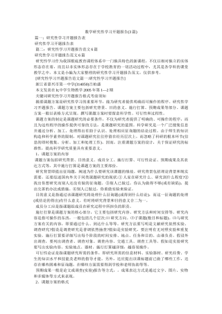 数学研究性学习开题报告(3篇)参考 
