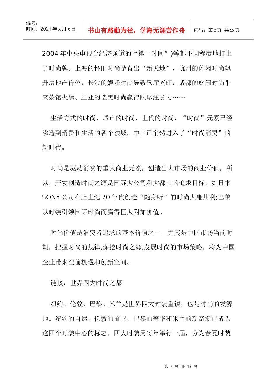 中国的时尚消费_第2页