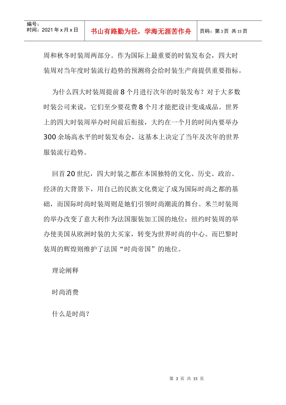 中国的时尚消费_第3页