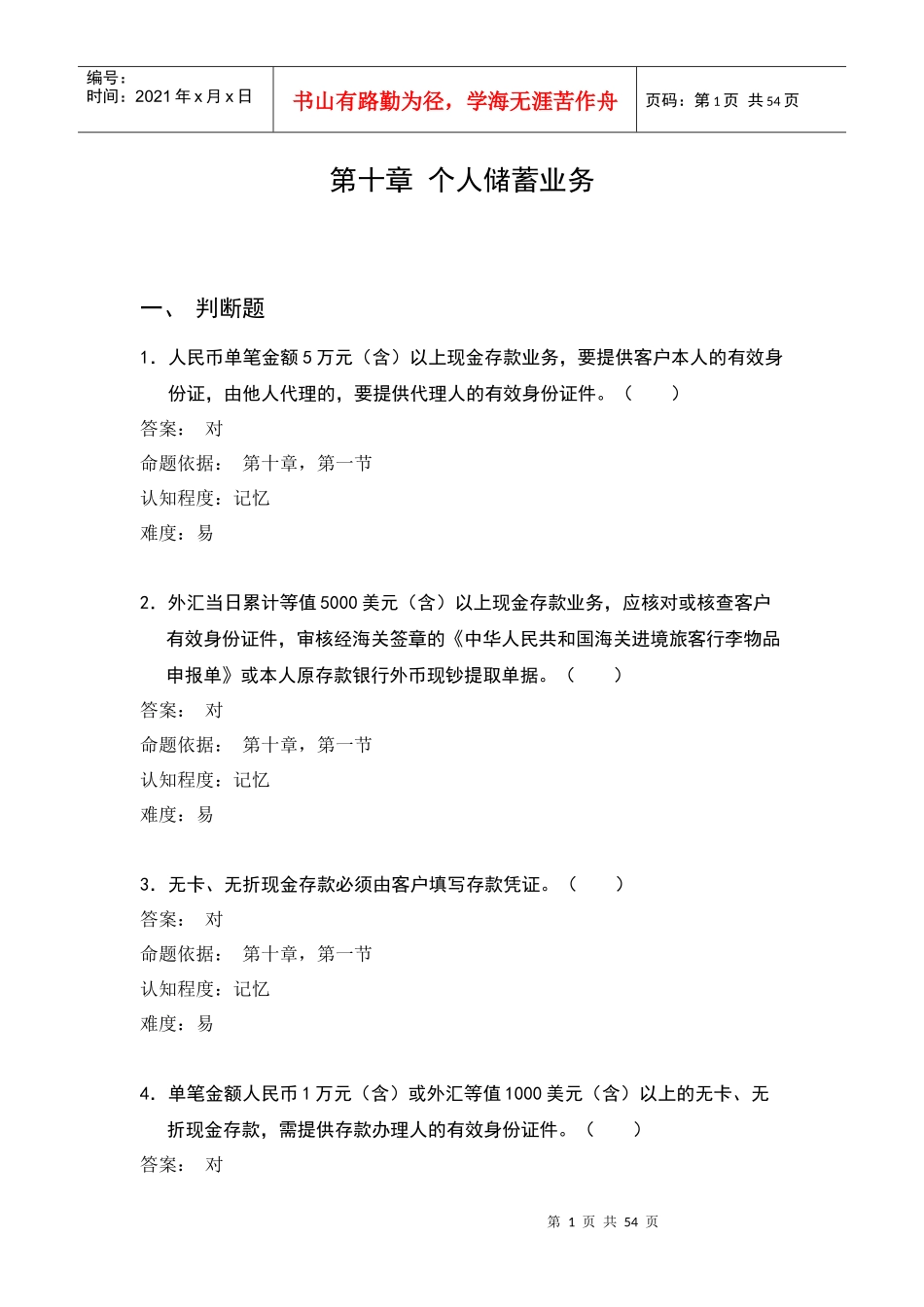 cxcb储蓄业务(试题)_第1页