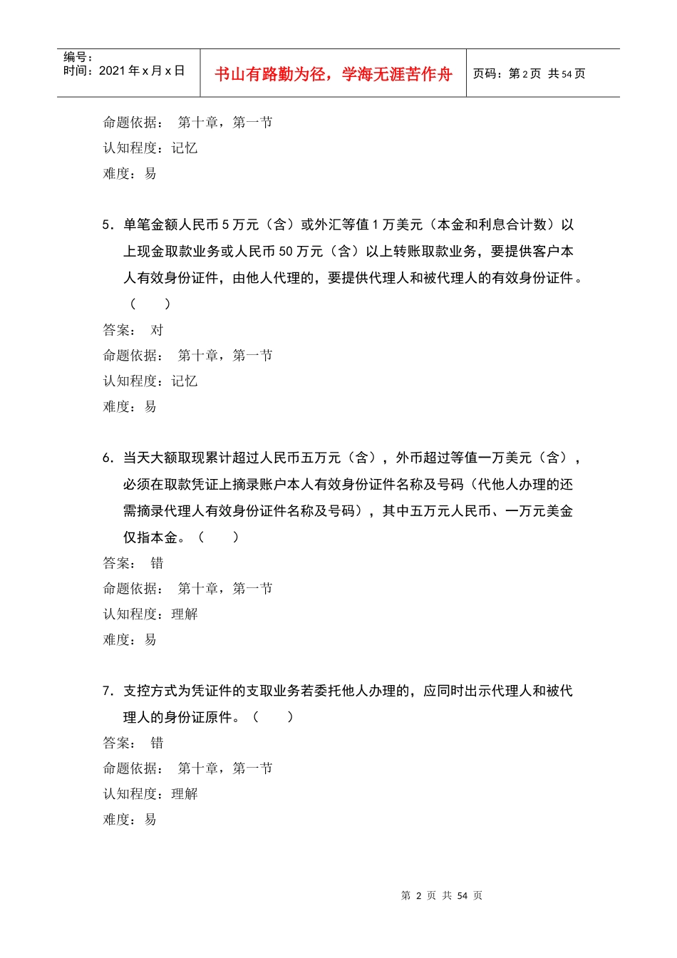 cxcb储蓄业务(试题)_第2页