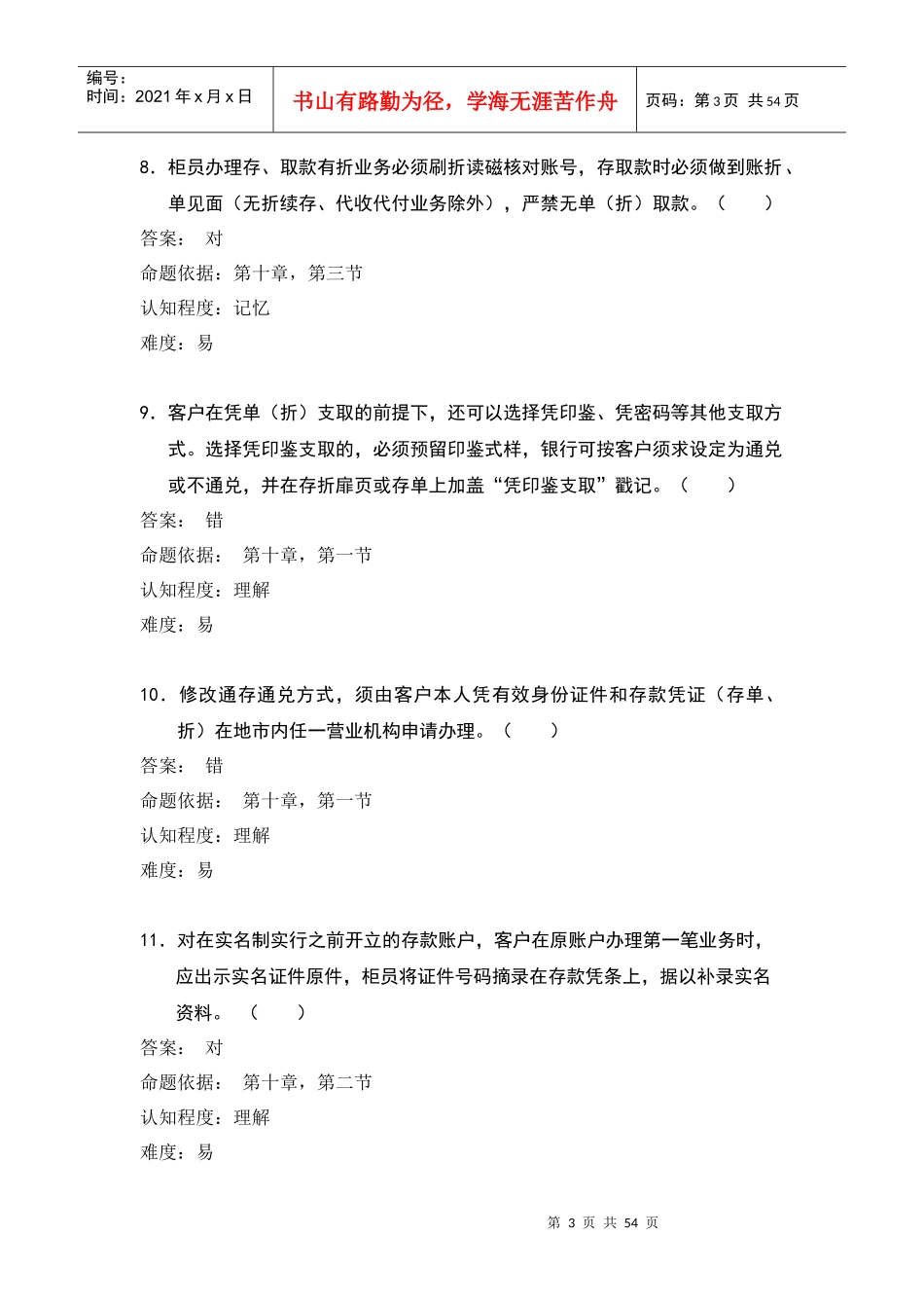 cxcb储蓄业务(试题)_第3页