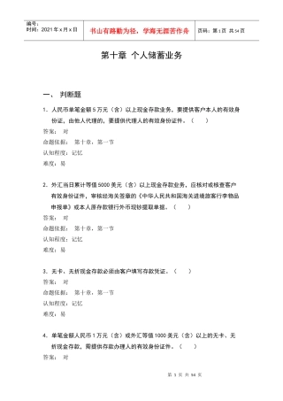 cxcb储蓄业务(试题)