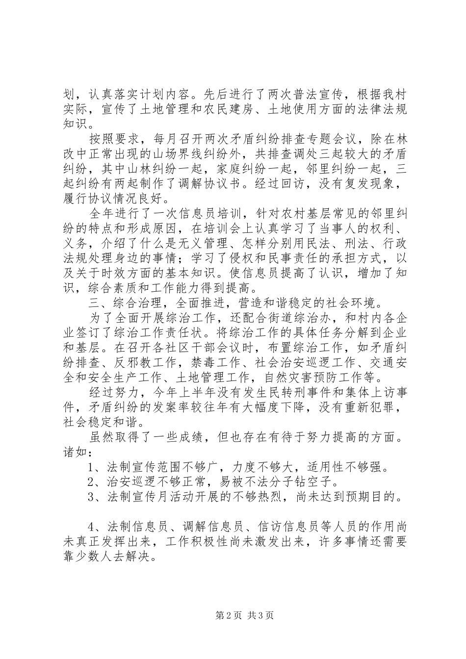 农村综合治理工作总结_第2页