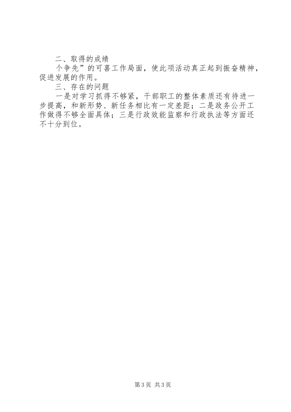 局“效率年”活动工作总结_第3页