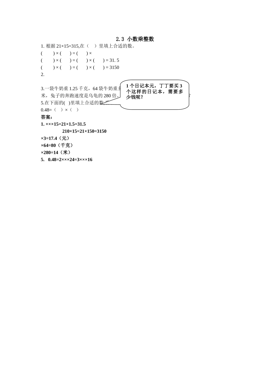 五上23 小数乘整数练习题及答案冀教版 _第1页