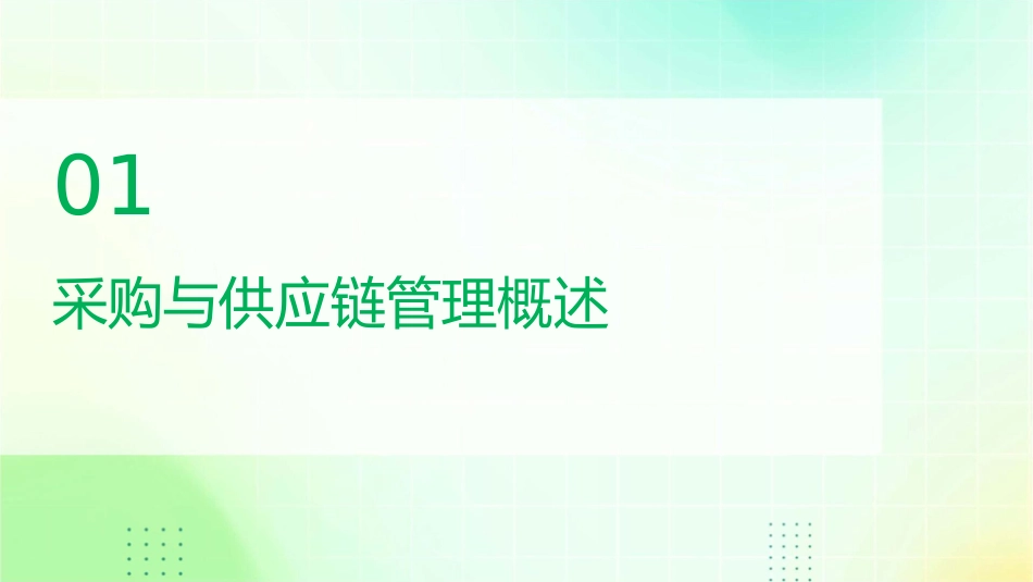 电视台的采购与供应链管理课件_第3页